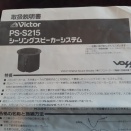 Victorシーリングスピーカー（PS-S215）を使う（1)