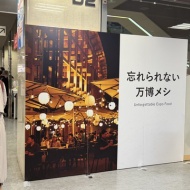 【天王寺】近鉄でやってる大阪・関西万博グルメパレード