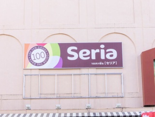 大和市内で唯一大型店に分類されるセリアはどこ？【やまとクイズ】