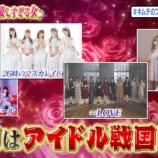 『[＝LOVE] 今くらに一瞬、イコラブが映った！！』の画像