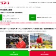 【2026年3月オープン予定】コメリPRO 盛岡上堂店の場所にビックリ！という話