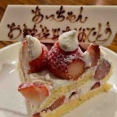 あっちゃんの誕生日会@仕立て屋湘南台