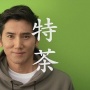 【粋】NHK大河ドラマ『麒麟がくる』、本木雅弘のお茶毒殺でサントリー「伊右衛門」に熱い風評被害　→　伊右衛門公式がまさかの言及！コメントが強すぎるｗｗｗｗｗ