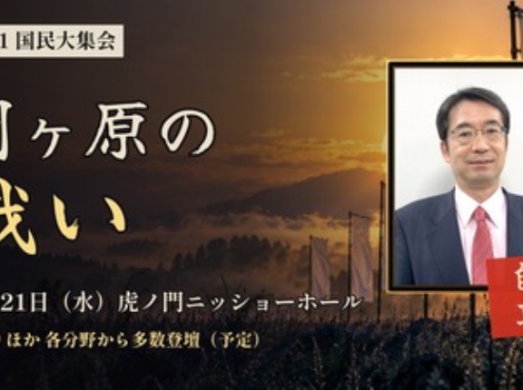 お知らせ　１０月２１日（水）　決起集会