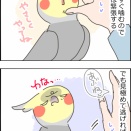 ニューの噛みつき回避