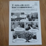 『小学校生たちの感想文』の画像