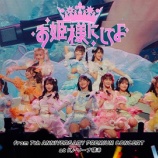 『[イコラブ] まいにちイコライブ『お姫様にしてよ！ from 7周年記念コンサート at Kアリーナ横浜』公開！！』の画像