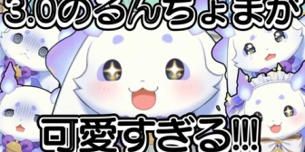 【にじさんじ】可愛くなりすぎて困るるんちょまの3.0お披露目配信まとめ!