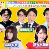 『[イコラブ] 明日7/8放送の「ラヴィット！」に、佐々木舞香スタジオ＆ロケVTRゲスト出演！！』の画像