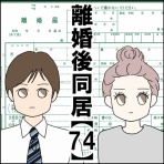 闇落ち女子トーク