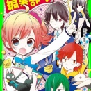 【こちらパーティー編集部っ！ 4】
