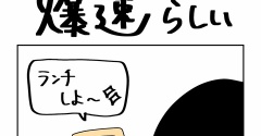なんか私、爆速らしい