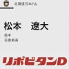 日ハム、育成ドラフト1位で花巻東・松本遼大を指名！