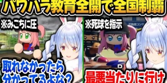 【ホロライブ】ぺこら監督、みこちに圧を掛けたりヴィヴィに死球になるよう指示をするｗ【ケモミミリーグ】