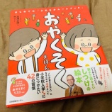 『最近ヒットした絵本〜おやくそくえほん〜』の画像