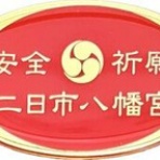 神社と寺と交通安全ステッカー