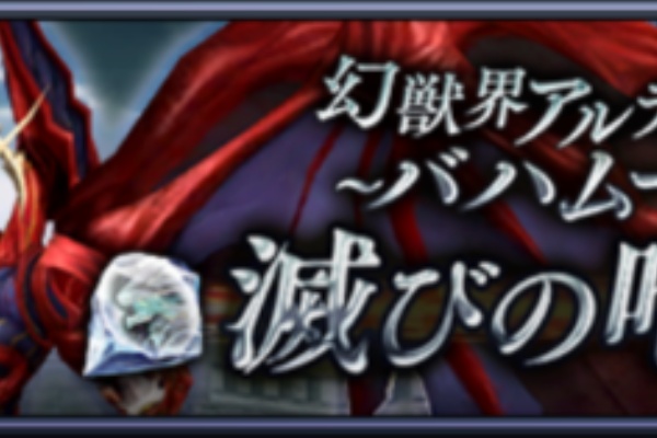 Dffオペラオムニア完全攻略まとめ ルフェニア