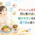 大人のための美と健康の処方箋