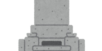 驚きだったのは、旦那の墓をもらったこと。