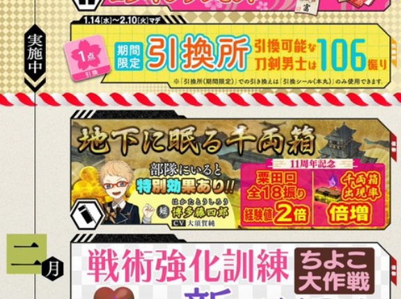 2026年2月の予定が公開！3月の予定は2/20公開と予告！