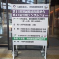 茨城県歯科医学会で発表してきました！
