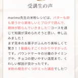 米粉の焼き菓子講座　４期生募集のお知らせ♡