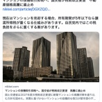 【爆笑】日本政府「マンションの転売を規制します」→投資家たちが大発狂中wwwwwwwwwwwww