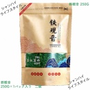 鉄観音青茶 福建安溪鉄観音秋茶 烏龍茶 中国茗茶 二級 250G/1パック入り 家庭用 新茶