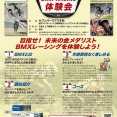 「セブンパークアリオ柏」で親子で楽しめるBMXに乗ってみよう！「BMXレーシング体験会」が11月8日に開催