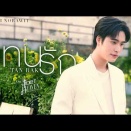 [#TickettoHeaven] ost. Tanrak(แทนรัก) - GEMINI タイ語＆カタカナ歌詞