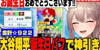 【にじ甲2026】大谷翔平誕生日バフで神引きするフレン監督