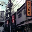 老舗喫茶