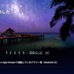 Android始めました