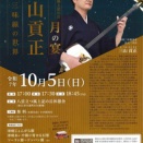 【いよいよ来週島根へ♪】