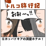 会社員倉間のまいにちホリデー！！