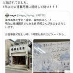 ガー速