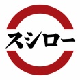 底辺家族「スシロー美味しいね！」←これ