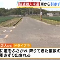 【強盗殺人未遂】ドライブ中に対向車に道を塞がれ引きずり出され警棒でメッタ打ち　1人重傷　日本の治安、いよいよ海外と変わらなくなる
