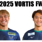 『徳島ヴォルティス2025年陣容 FW編』の画像