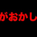 高市早苗の公務おサボりの言い訳がおもろすぎる