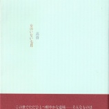 『高啓詩集『女のいない七月』』の画像