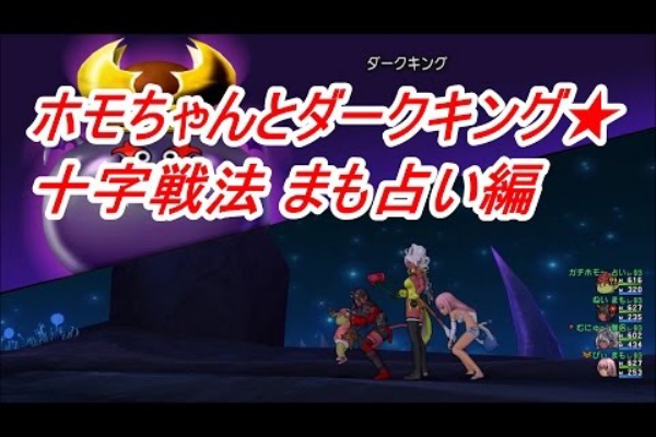 ぴぃドラクエ１０ ダークキング