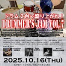 10/16 木 19:30~ 小岩ドラム部企画！DRAMMER'S JAM ジャム・セッション　