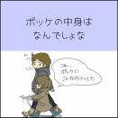 ポッケの中身はなんでしょな