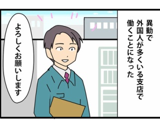 ①外国人と働く現場／真面目かどうか
