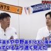 井端「日体大の矢澤を見て驚いた。近本より遥かに足が速い」