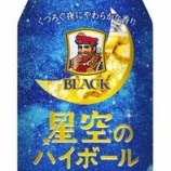 『【セブン－イレブン限定】きらきらひかる冬の夜空は格別「ブラックニッカ 星空のハイボール」』の画像