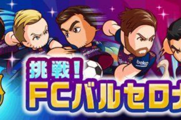 パワサカまとめ 矢部坂速報 パワフルサッカー攻略ブログ バルサ