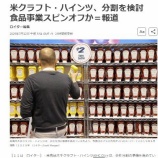 『【KHC】またスピンオフかよ、、。過去の保有銘柄のスピンオフ後を振り返る』の画像