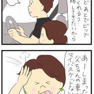 マイバスケットのお話もうひとつ